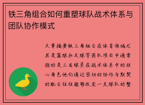 铁三角组合如何重塑球队战术体系与团队协作模式