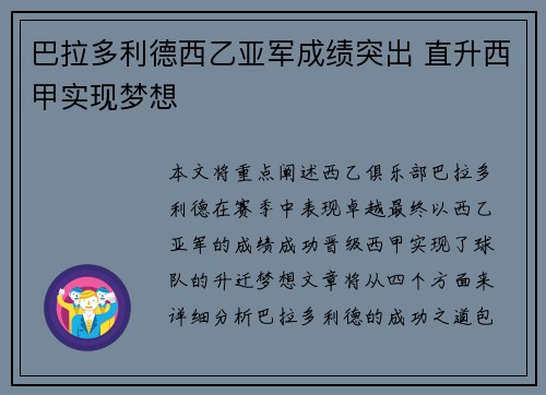 巴拉多利德西乙亚军成绩突出 直升西甲实现梦想