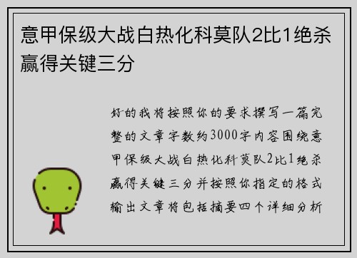意甲保级大战白热化科莫队2比1绝杀赢得关键三分