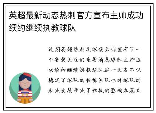 英超最新动态热刺官方宣布主帅成功续约继续执教球队