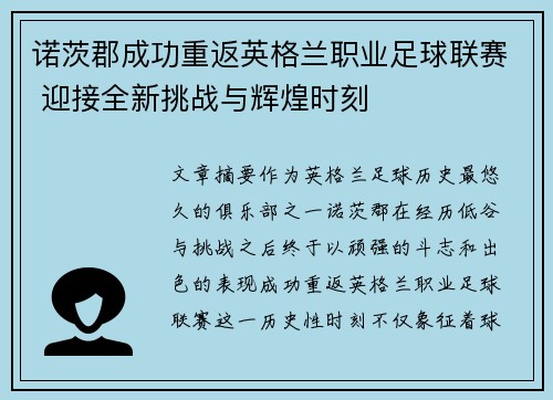 诺茨郡成功重返英格兰职业足球联赛 迎接全新挑战与辉煌时刻 诺茨郡成功重返英格兰职业足球联赛 迎接全新挑战与辉煌时刻
