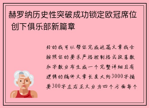 赫罗纳历史性突破成功锁定欧冠席位 创下俱乐部新篇章 赫罗纳历史性突破成功锁定欧冠席位 创下俱乐部新篇章