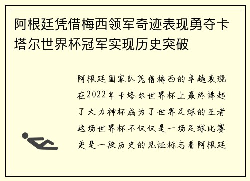 阿根廷凭借梅西领军奇迹表现勇夺卡塔尔世界杯冠军实现历史突破 阿根廷凭借梅西领军奇迹表现勇夺卡塔尔世界杯冠军实现历史突破
