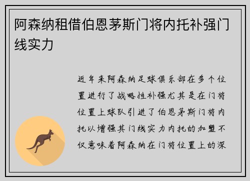 阿森纳租借伯恩茅斯门将内托补强门线实力 阿森纳租借伯恩茅斯门将内托补强门线实力
