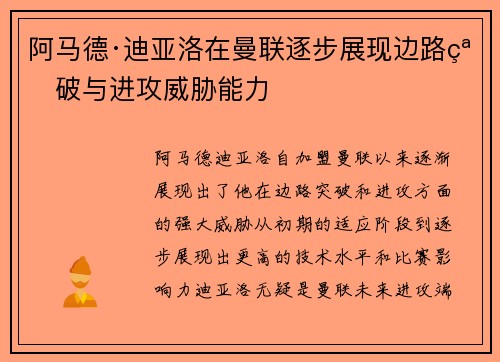阿马德·迪亚洛在曼联逐步展现边路突破与进攻威胁能力 阿马德·迪亚洛在曼联逐步展现边路突破与进攻威胁能力