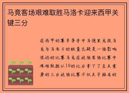 马竞客场艰难取胜马洛卡迎来西甲关键三分 马竞客场艰难取胜马洛卡迎来西甲关键三分